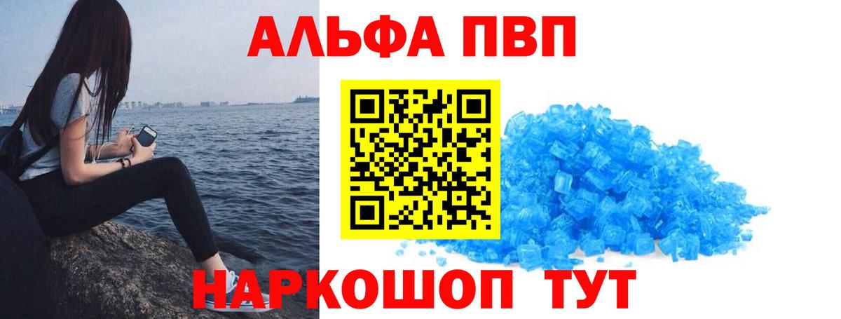 Кандалакша  APVP Crystall  Alfa_PVP  Вход с VPN  A PVP крисы CK 