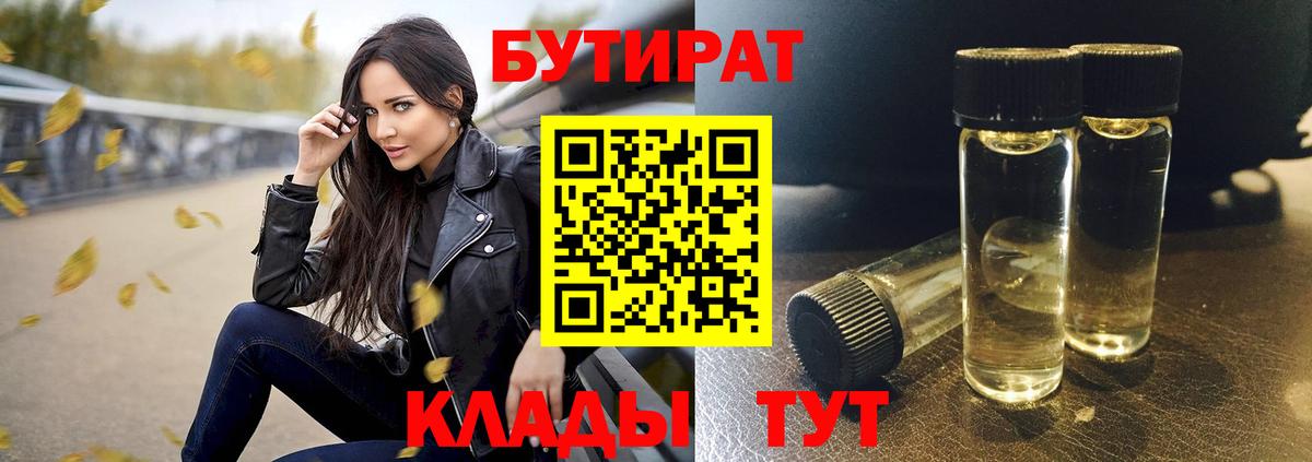 Бутират бутик Кандалакша