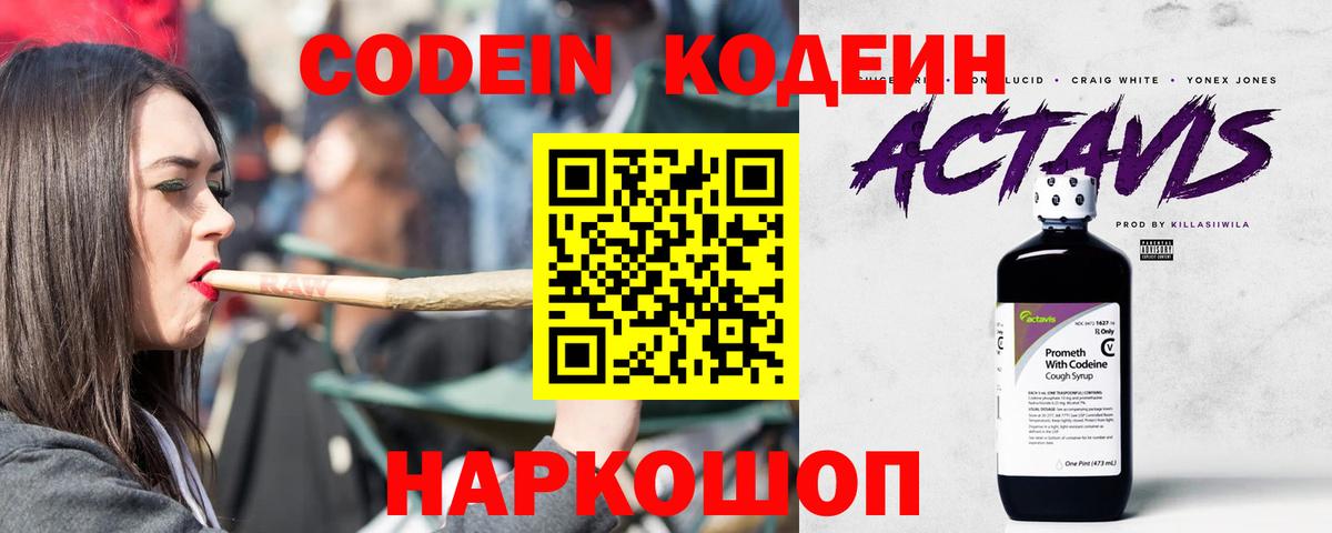 Кандалакша  Кодеиновый сироп Lean Purple Drank  Вход с VPN 