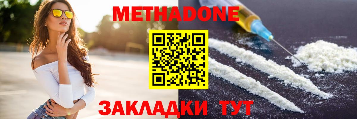 МЕТАДОН кристалл Кандалакша